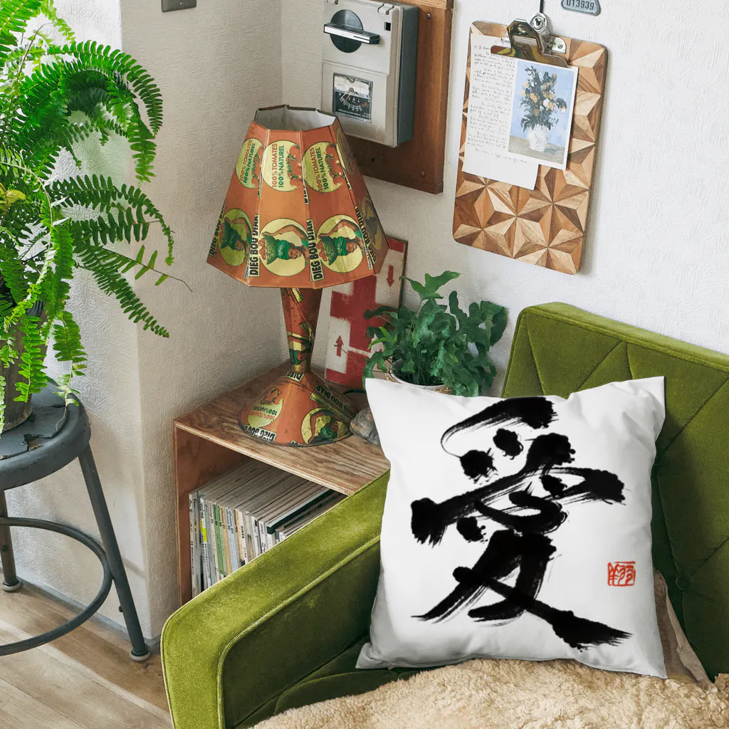 翔 書道の「愛」 Cushion