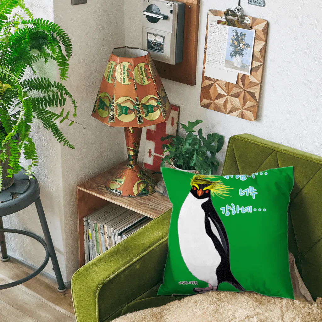 LalaHangeulの風に吹かれるイワトビペンギンさん(ハングルバージョン) Cushion