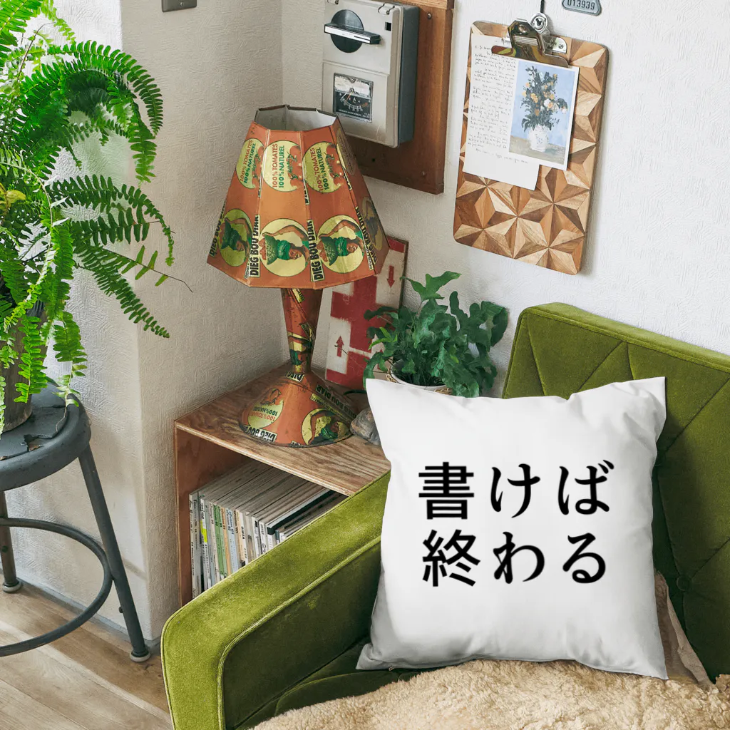 ミント王国の書けば終わる Cushion