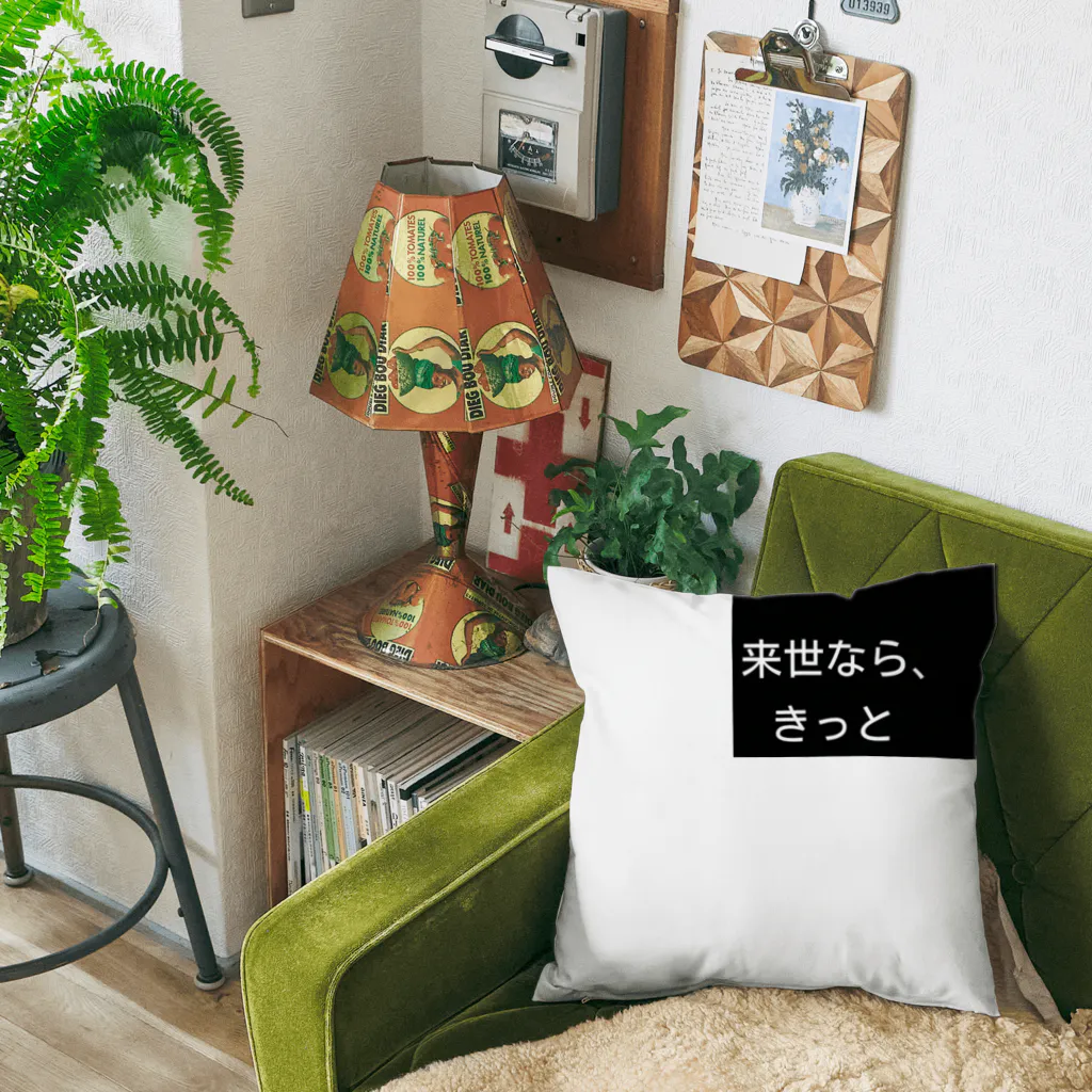 タツノオトシゴローズの来世シリーズ　第一弾 Cushion