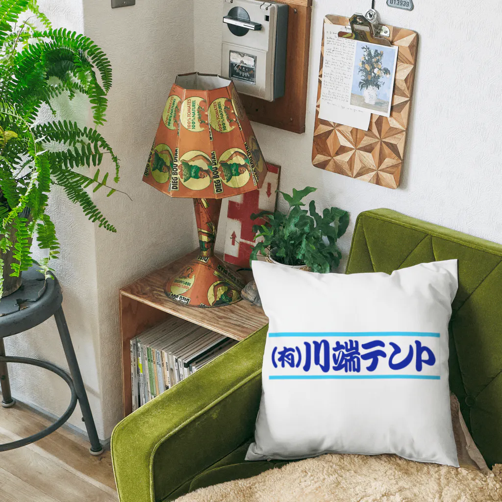 kyo0923の（有）川端テント Cushion