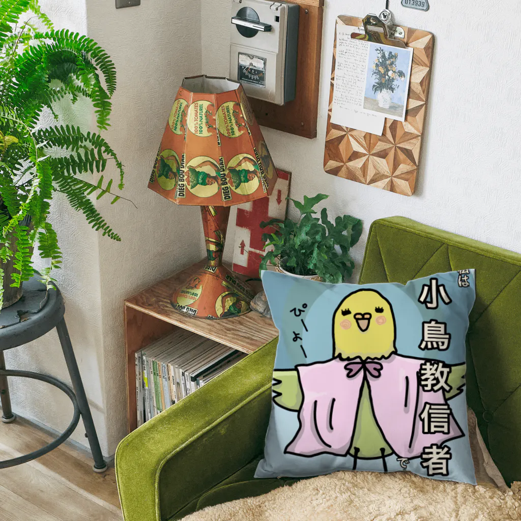 けいじろう屋の小鳥教信者　グッズ Cushion