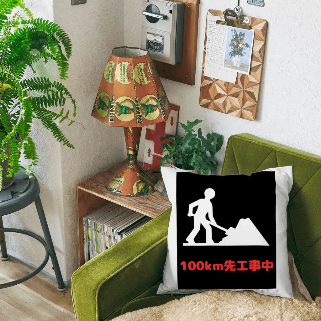 e-shop_collectのこの先工事中案内 Cushion