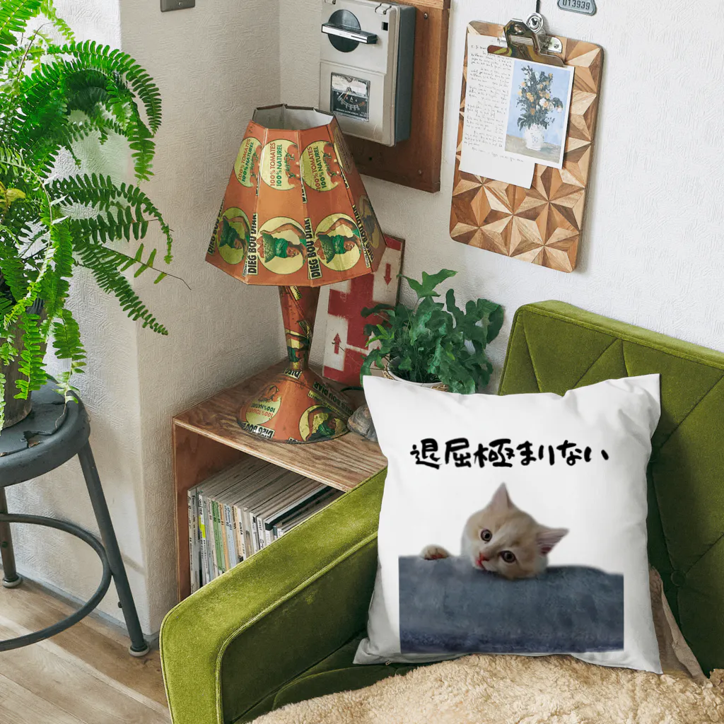 munteaの退屈 むぎねこ Cushion