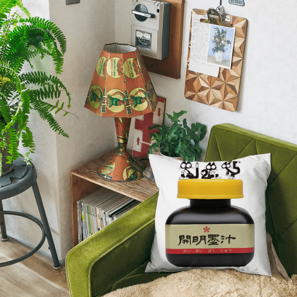 開明墨汁 SUZURI店の開明墨汁125周年記念限定品はじめました。 Cushion