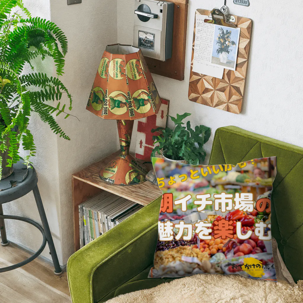 べっちまる | おでかけの流儀のインスタカバー カラフル Cushion