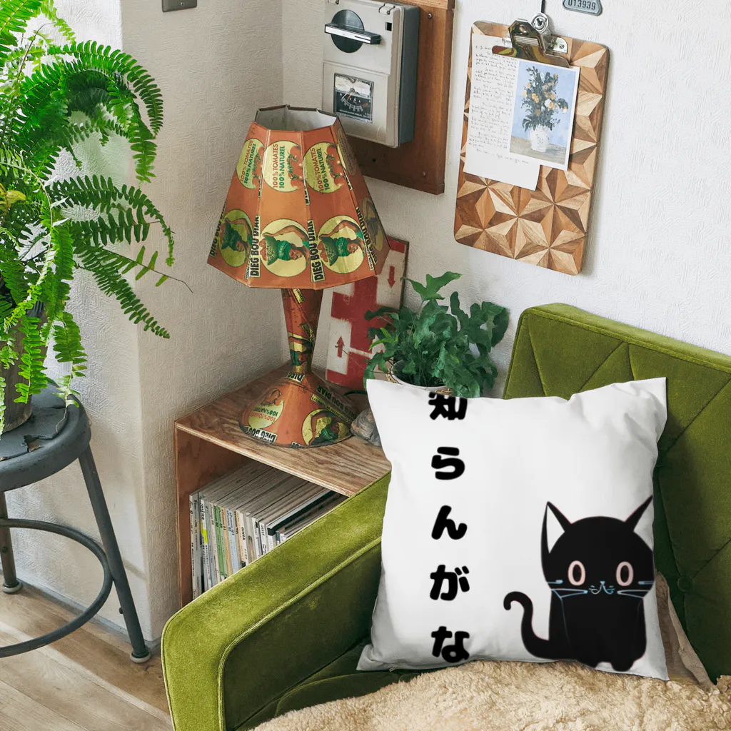 黒ねこまろんの雑貨屋さんの🐾黒猫マロンの関西弁•名言🐾 Cushion