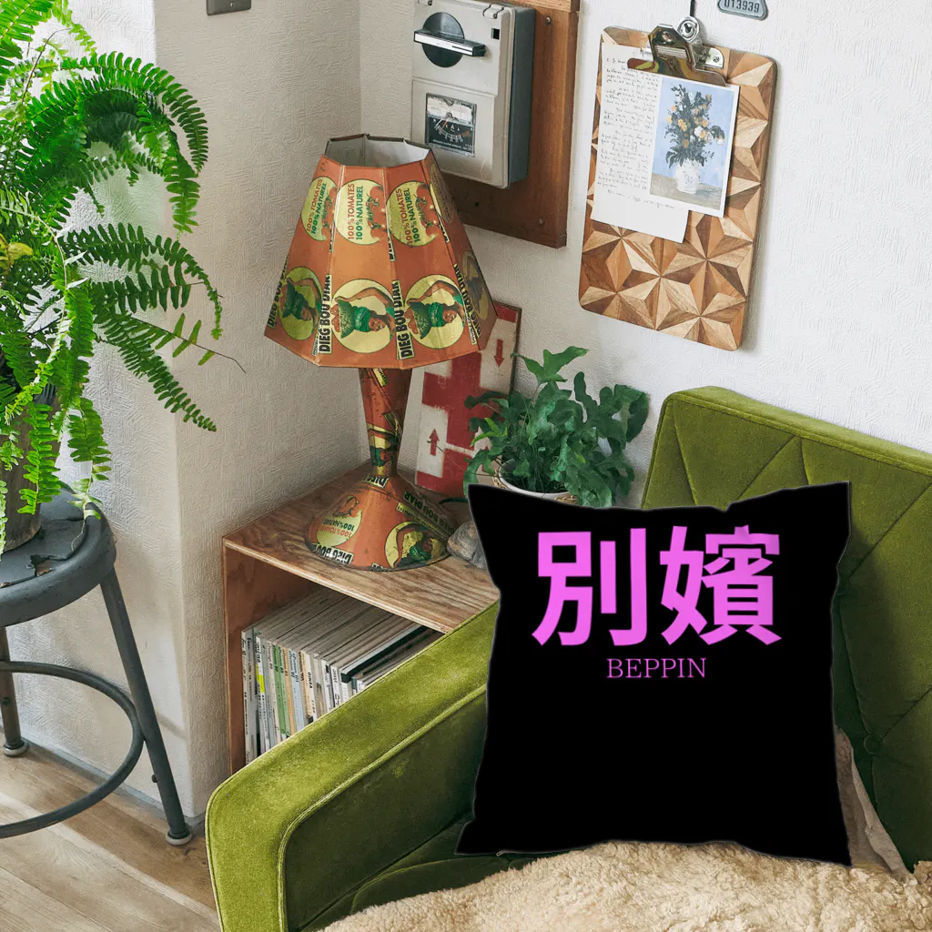 HIRAME-KUNの別嬪 “BEPPIN”  VEVINT Cushion