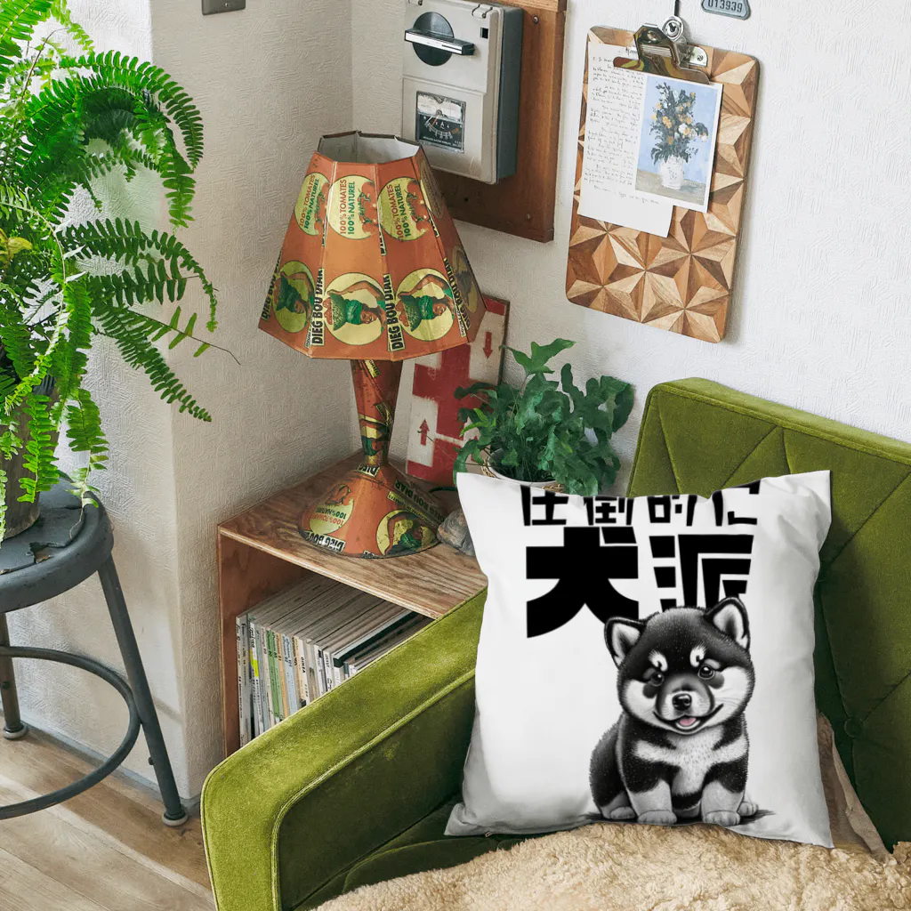 Seapricotの黒柴犬に敵うものなし04～圧倒的に犬派宣言！～ Cushion