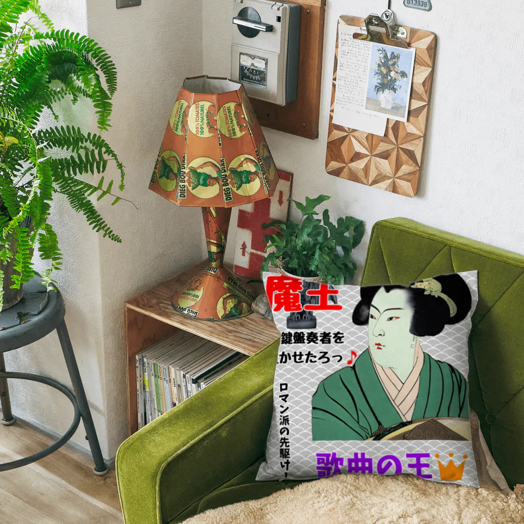 なっつ ふぁくとりーの浮世絵 シューベルト クッション Cushion