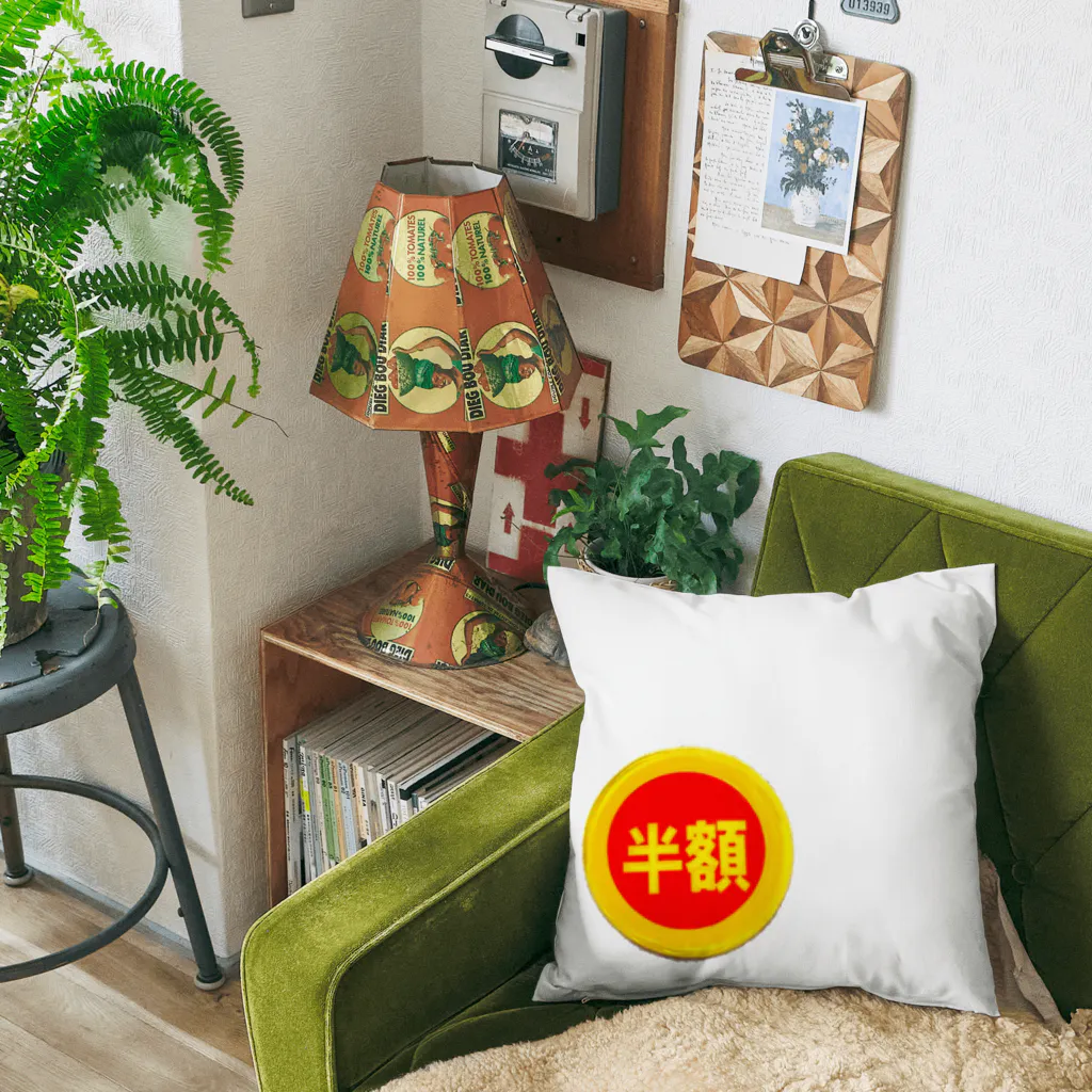 富羽彩絵の皆大好き半額シール！値引きシール Cushion