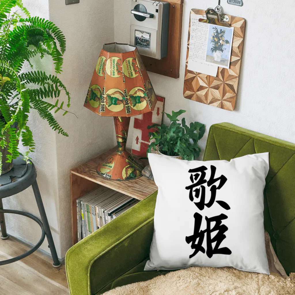 着る文字屋の歌姫 Cushion