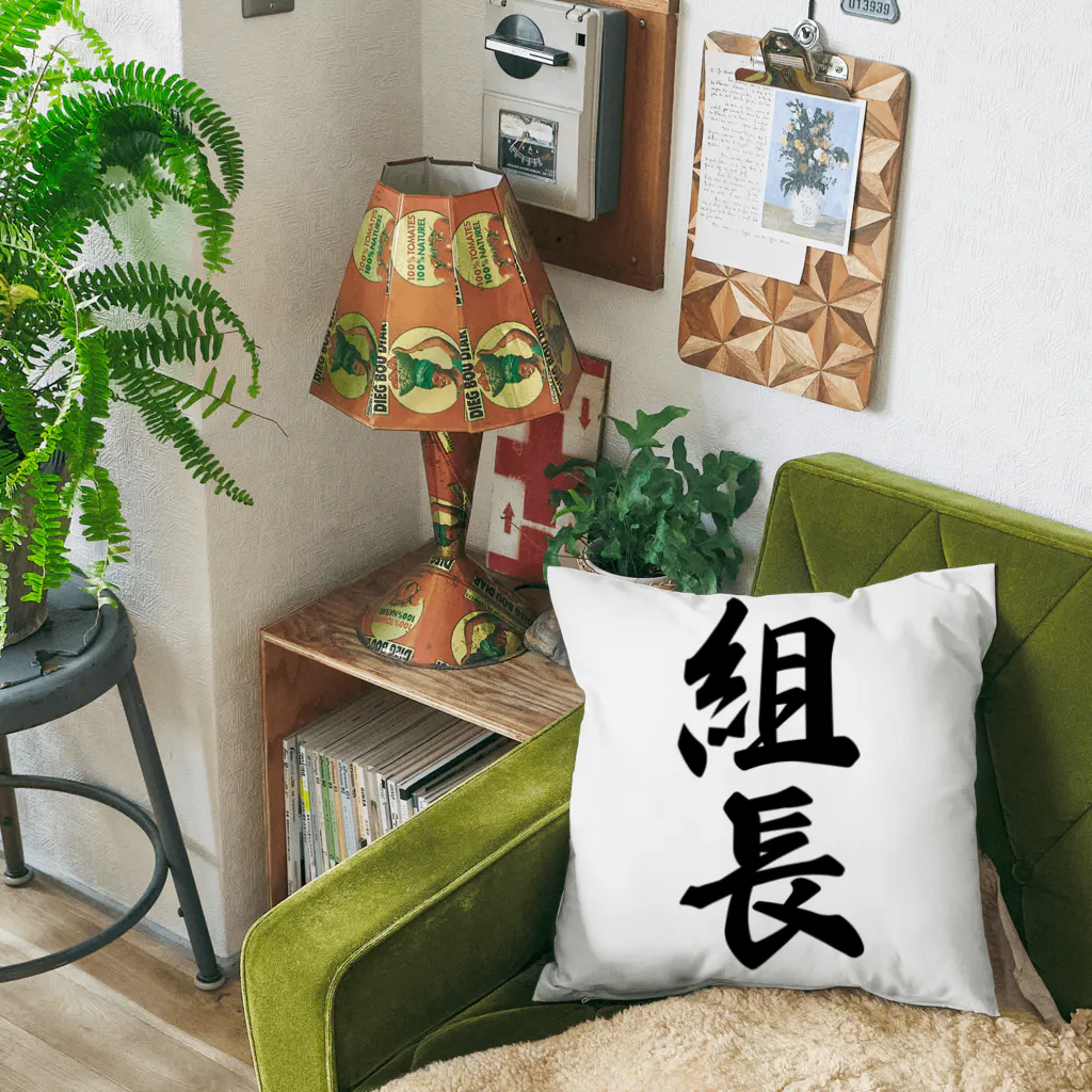 着る文字屋の組長 Cushion