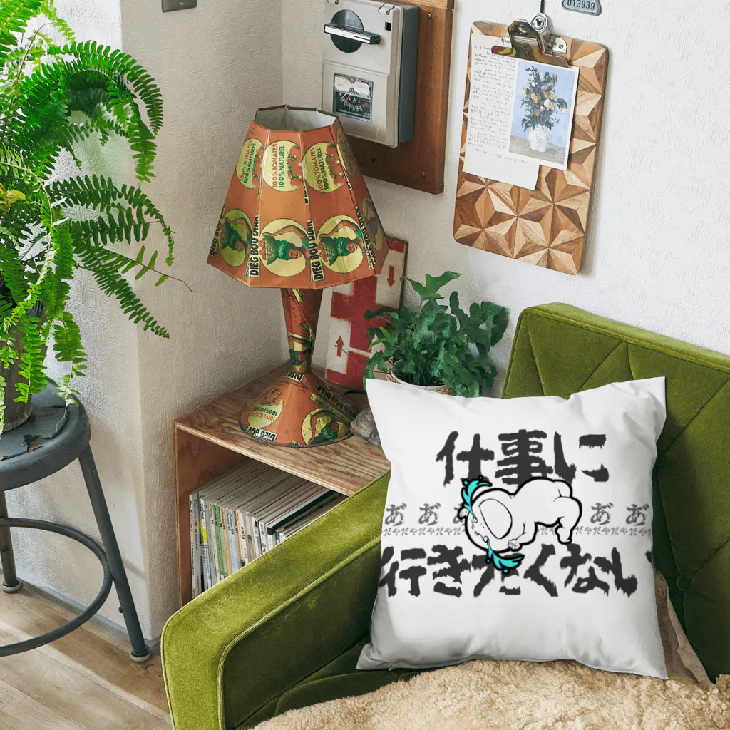 ぽんこつ堂２号店の仕事に行きたくない Cushion