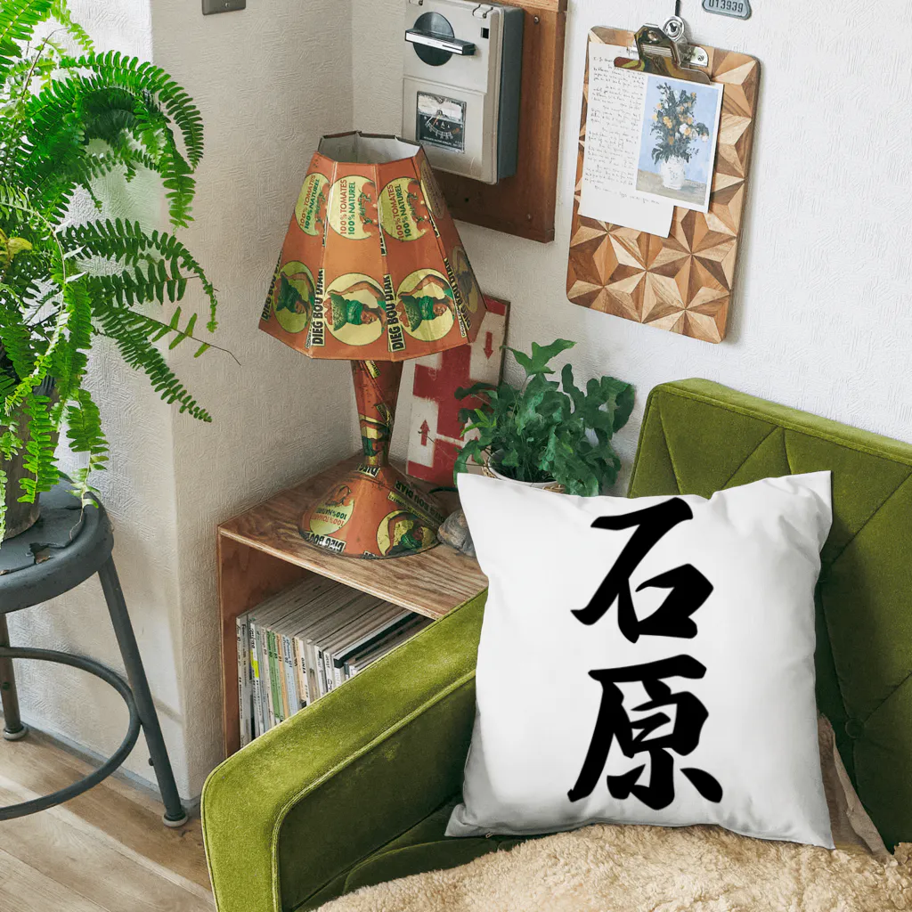 着る文字屋の石原 Cushion