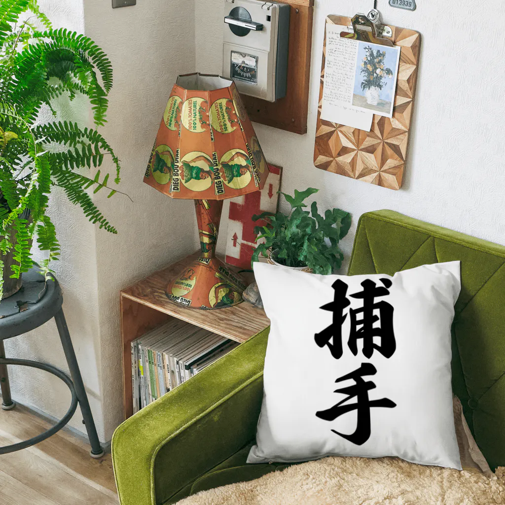 着る文字屋の捕手 Cushion