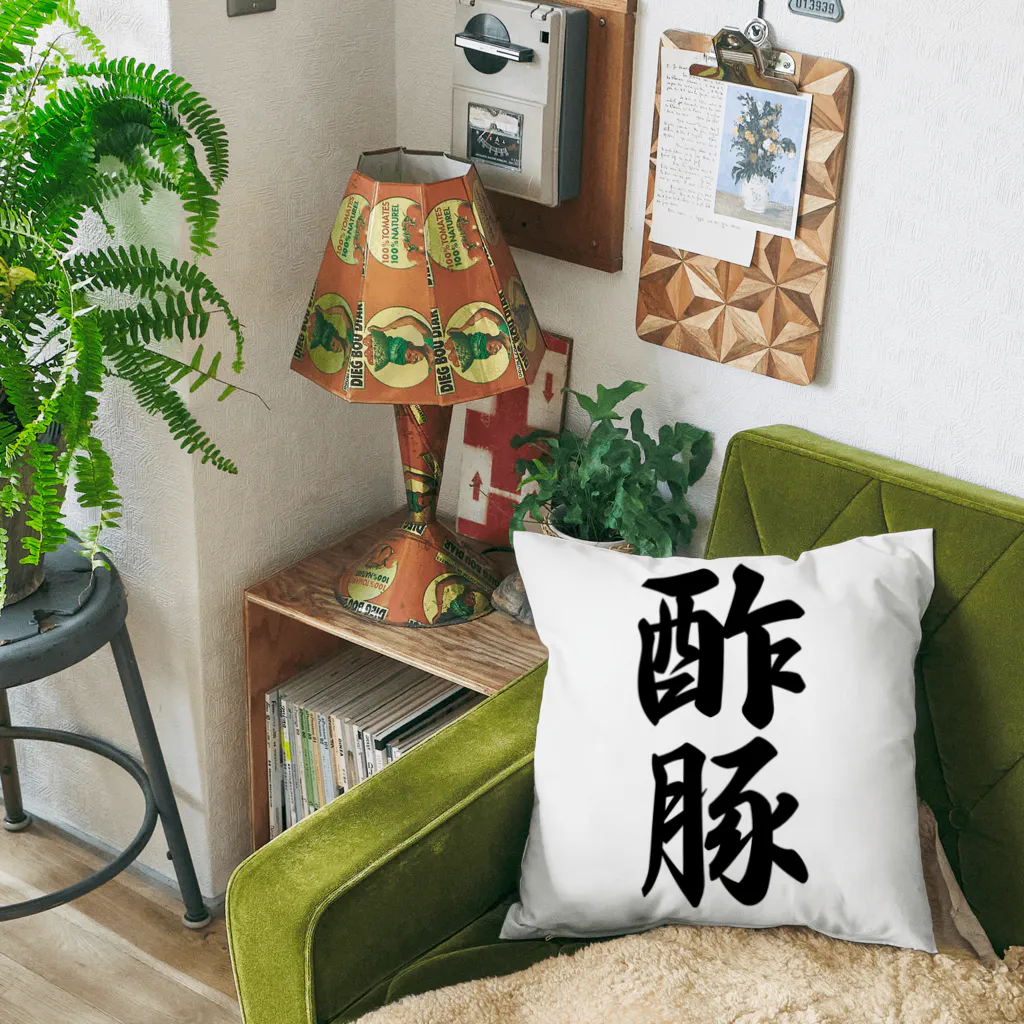 着る文字屋の酢豚 Cushion