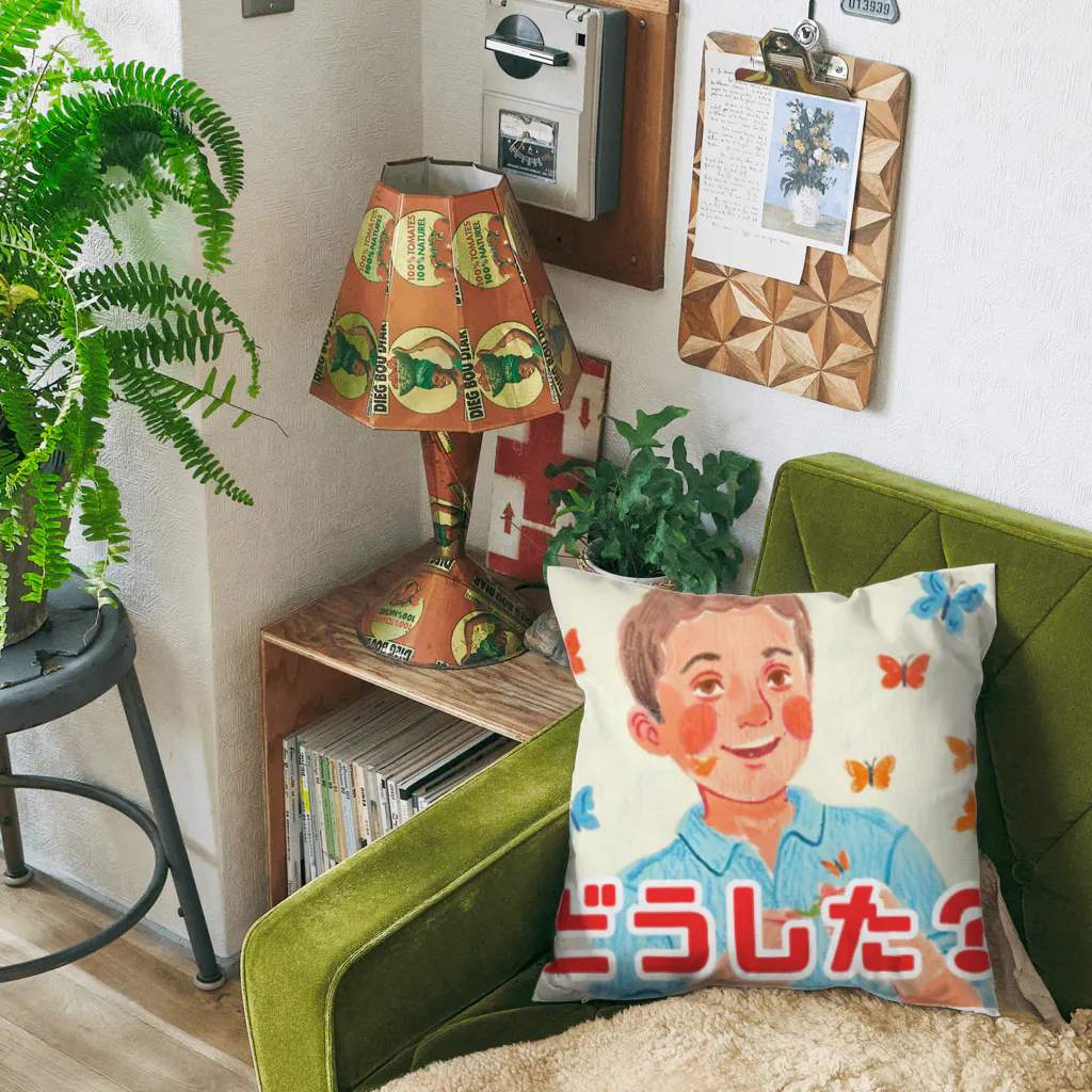 フレディ・スミスの楽しいお店のフレディ・スミス　どうした？ Cushion