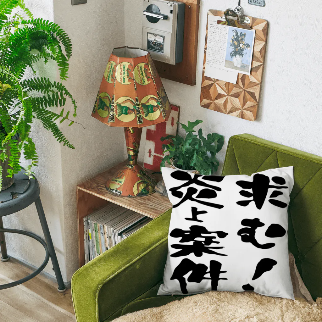 ニゴ猫　shopの求む！炎上案件 Cushion