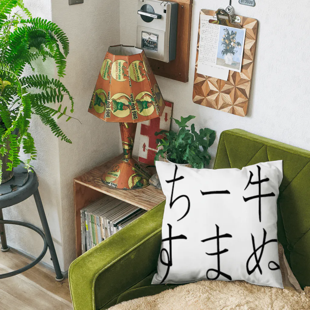 kumanekosanndaisukiのチー牛すまぬ Cushion