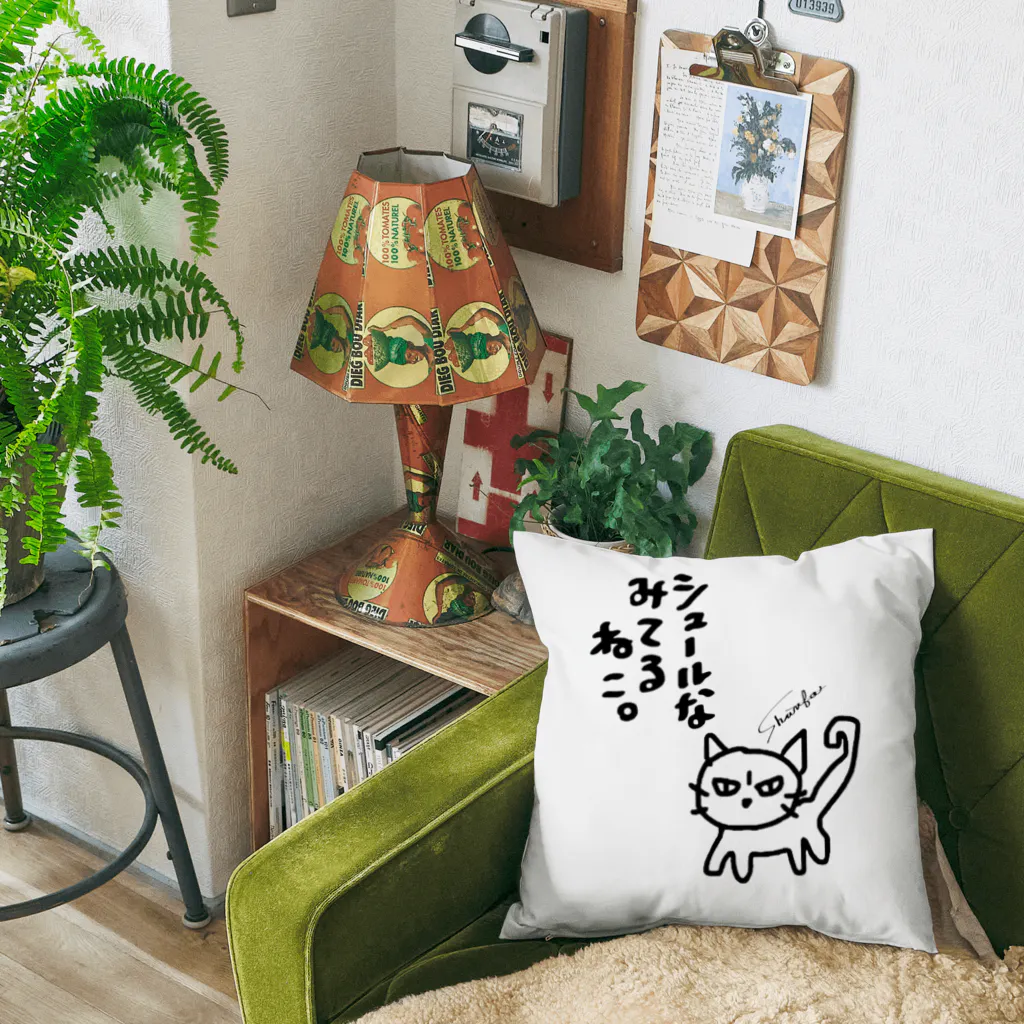 shuri-faのシュールな見てるねこ。 Cushion