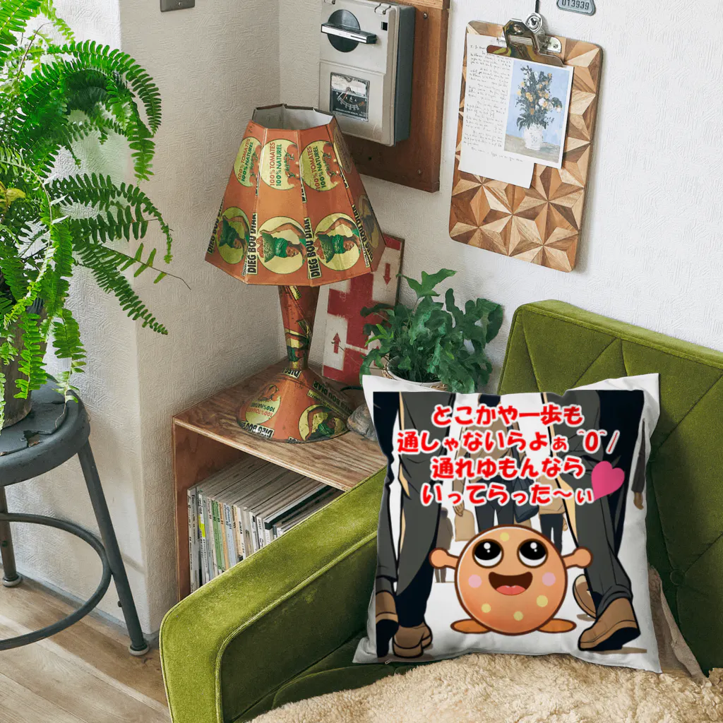 Honobonartのたっくんの通せん坊 Cushion