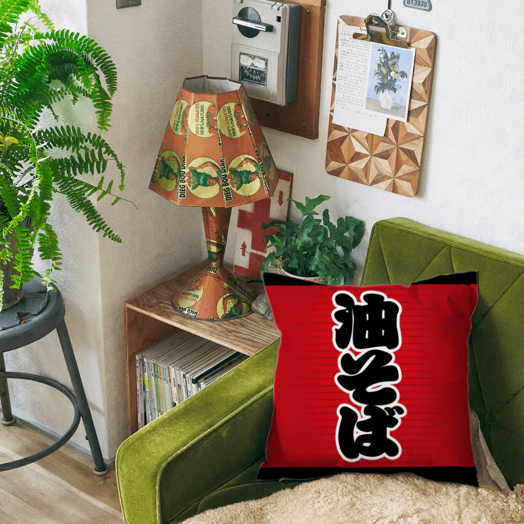 お絵かき屋さんの「油そば」の赤ちょうちん（赤提灯） Cushion