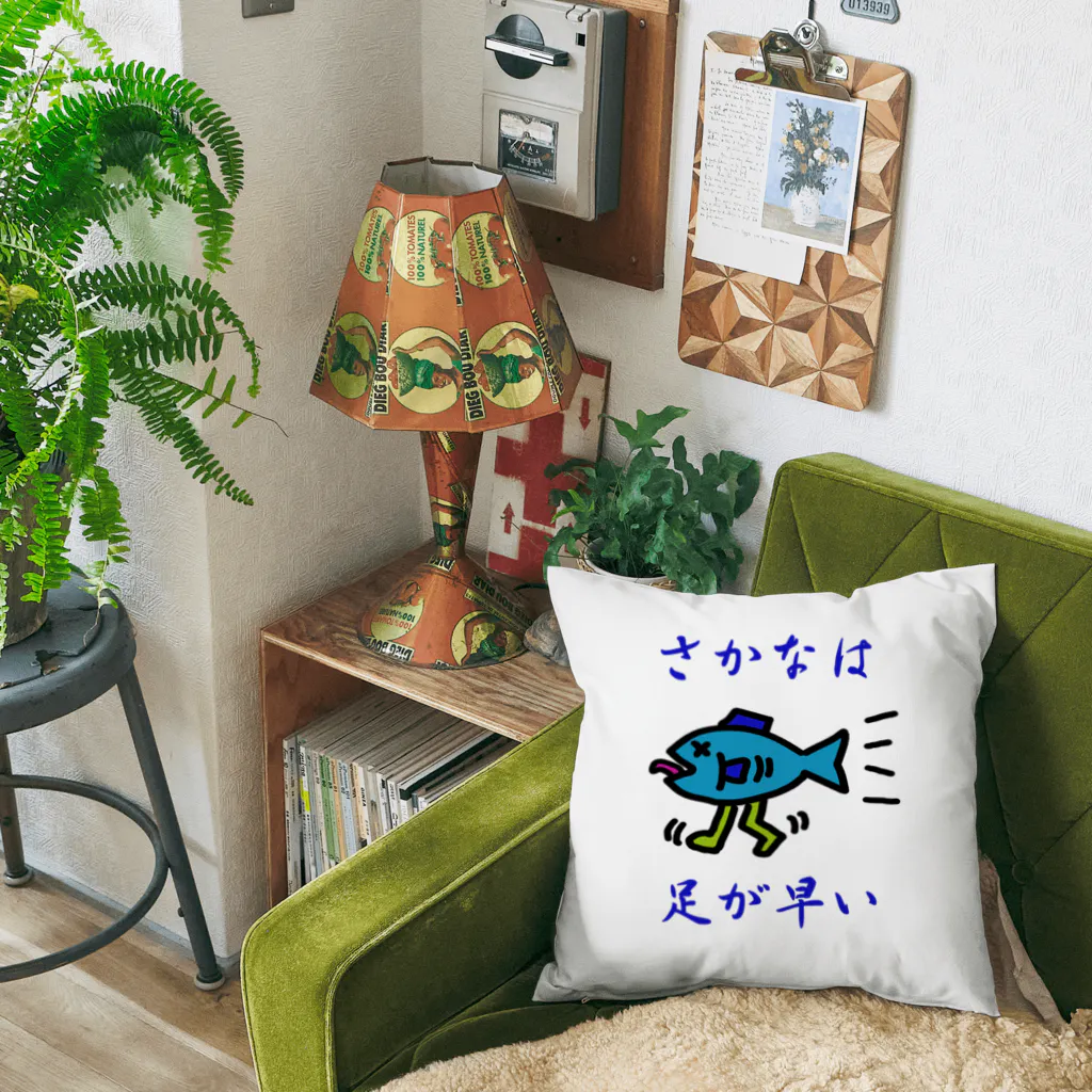 にゃんこ王子のさかなは足が早い Cushion