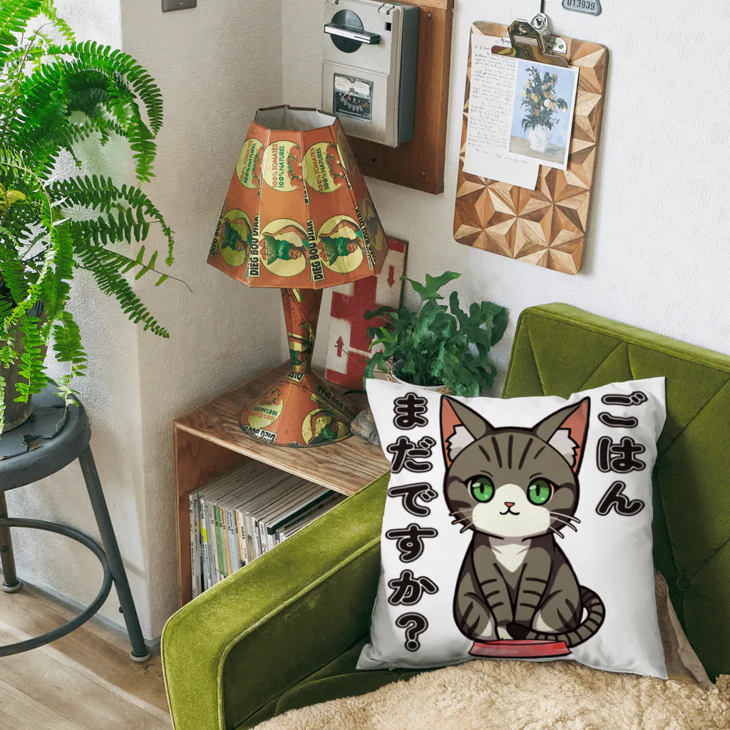 猫との風景のごはんまだですか_キジトラ Cushion