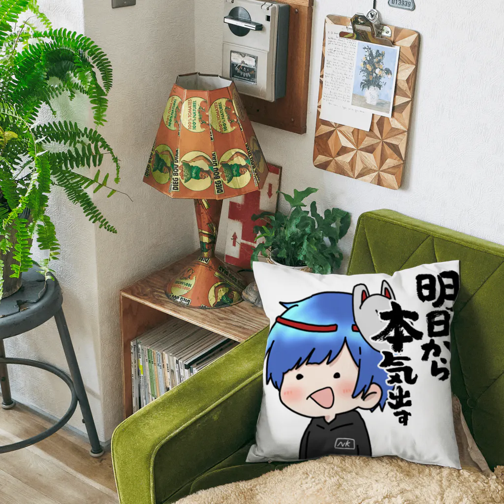 【にんにく】キツネ オリジナルグッズの『明日から本気出す』 Cushion