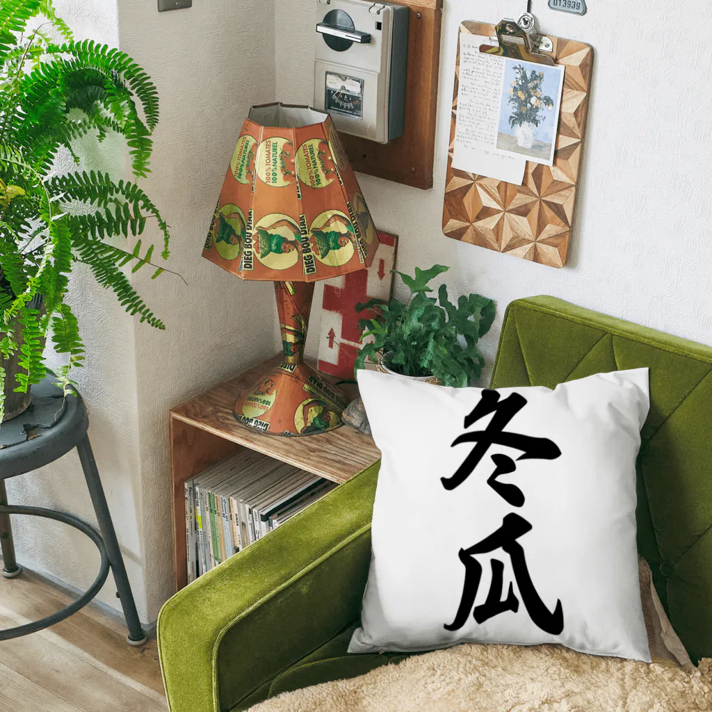 着る文字屋の冬瓜 Cushion