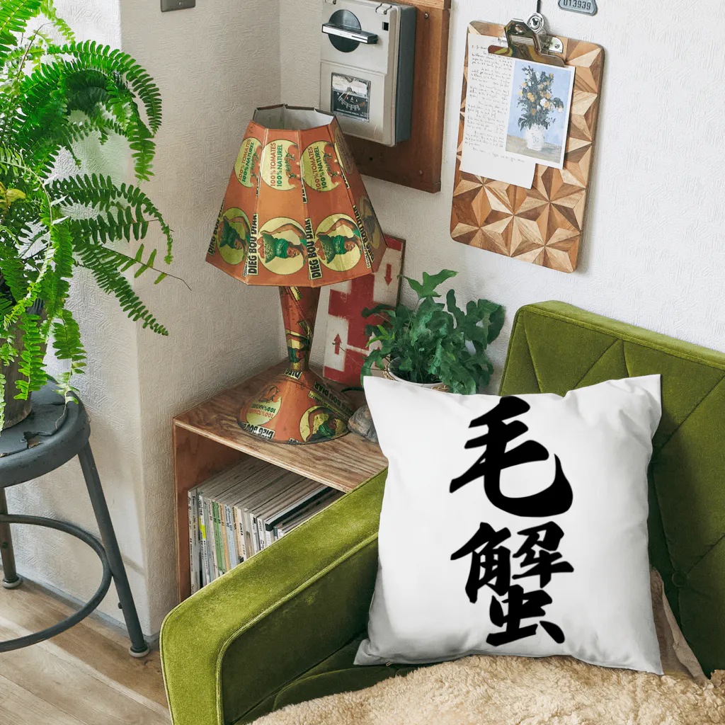 着る文字屋の毛蟹 Cushion