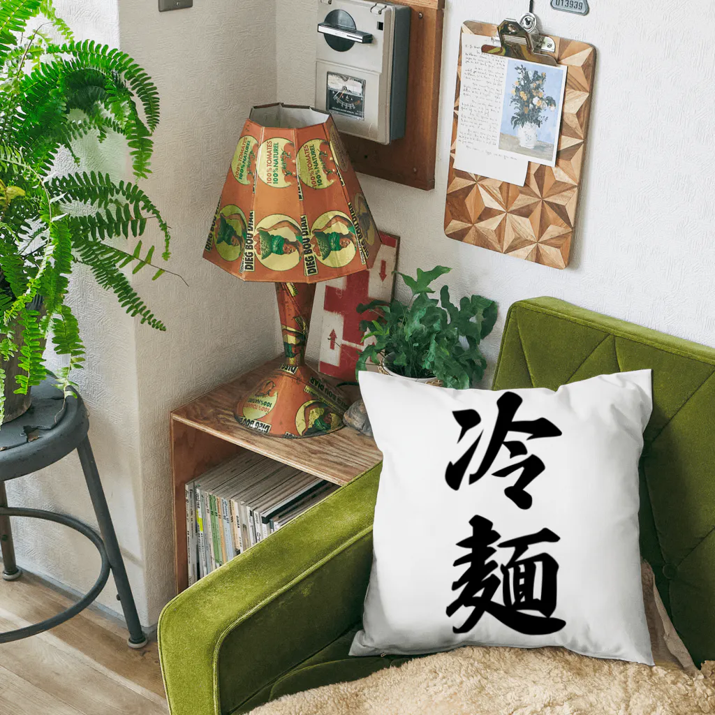 着る文字屋の冷麺 Cushion