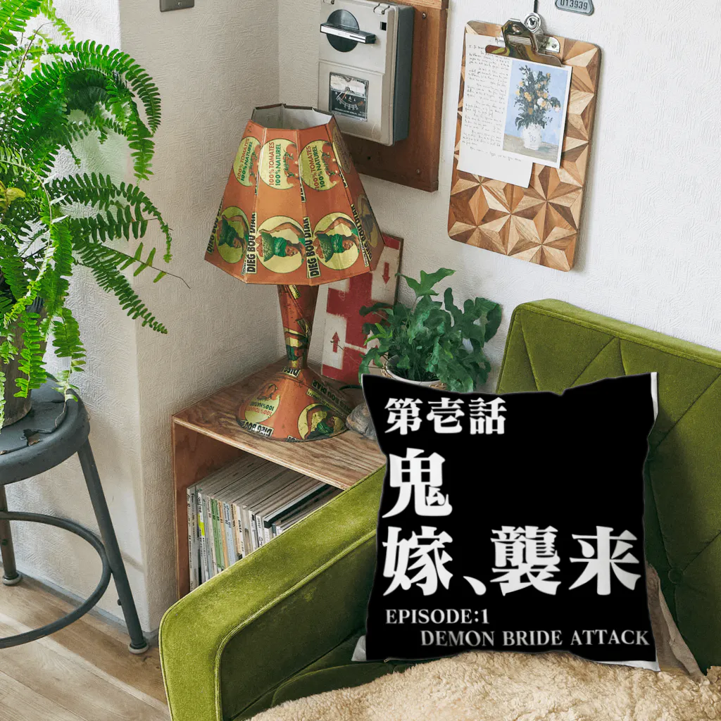 牛川 暗のグッズショップの鬼嫁、襲来（エヴァンゲリオンタイトル風） Cushion