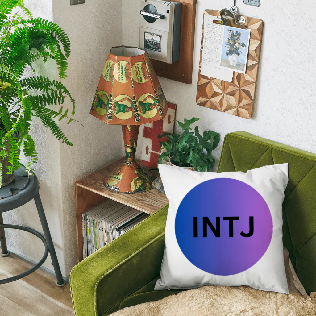 INTJ [智]のINTJ（建築家）の魅力 クッション