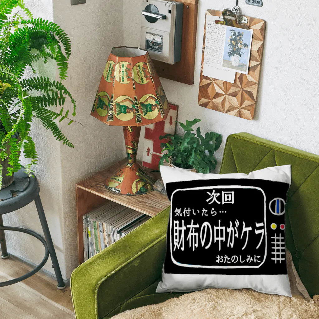 みにゃ次郎の次回予告シリーズ｢財布の中が…｣ Cushion