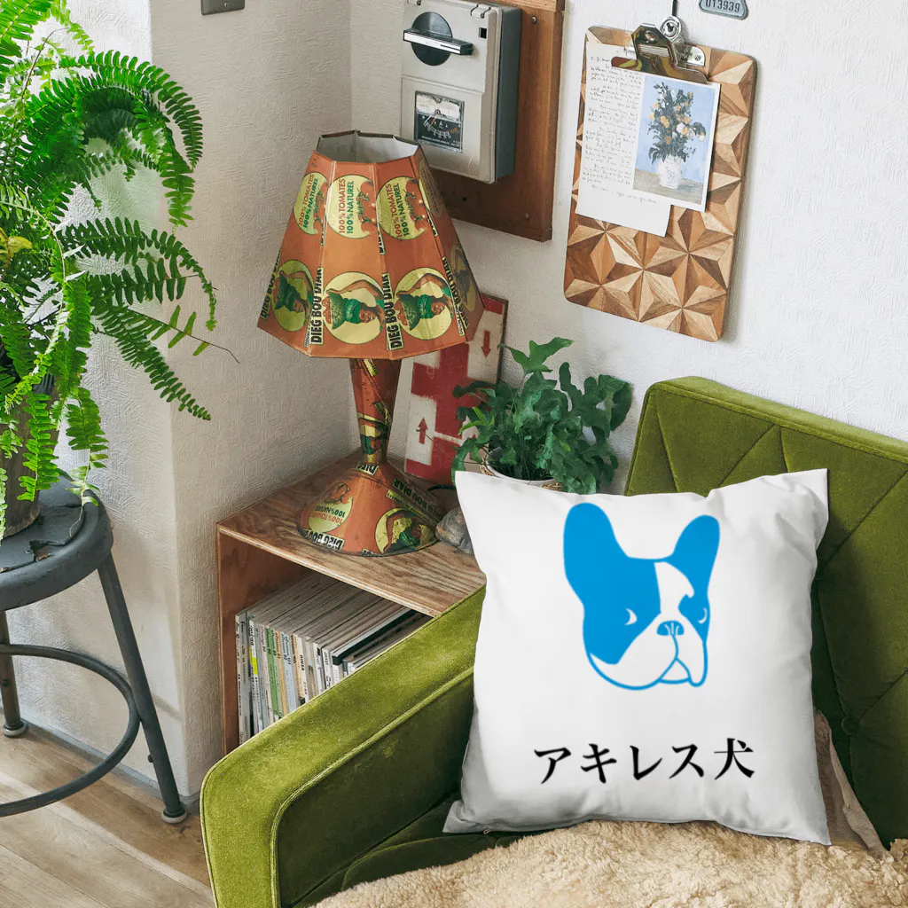 矛盾の森。のアキレス犬。 Cushion