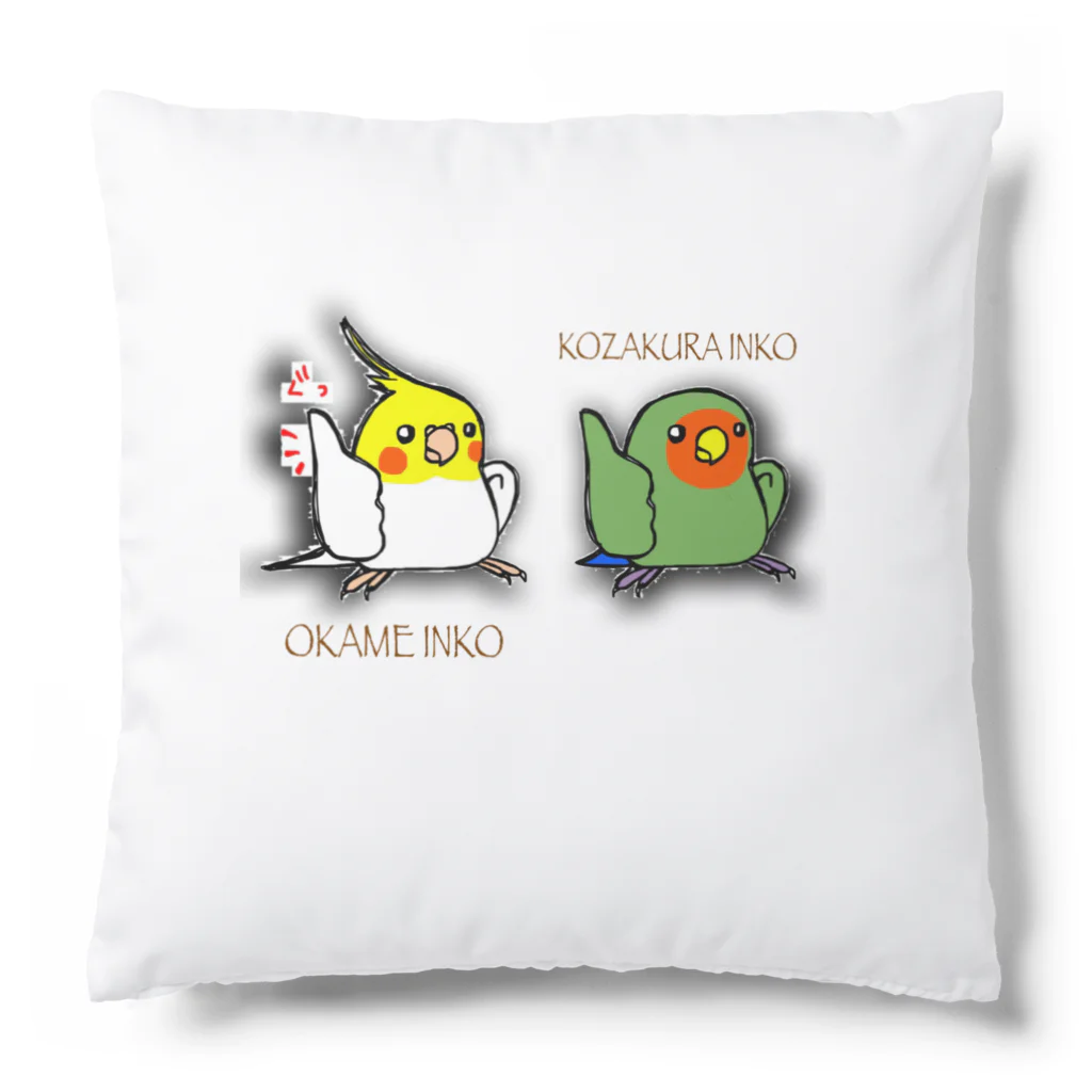 鳥の巣のオカメインコさんとコザクラインコさん Cushion