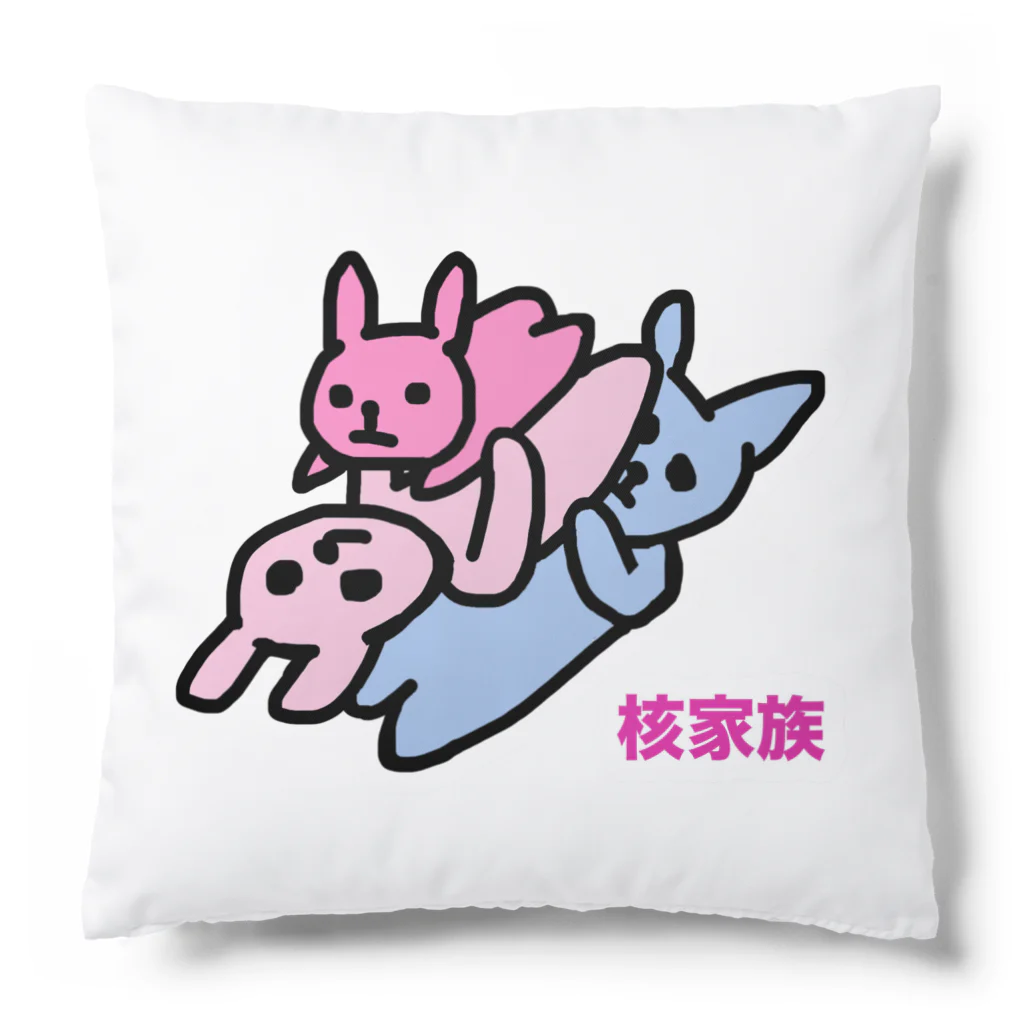 Rabbithumanaspetsの#核家族 Cushion