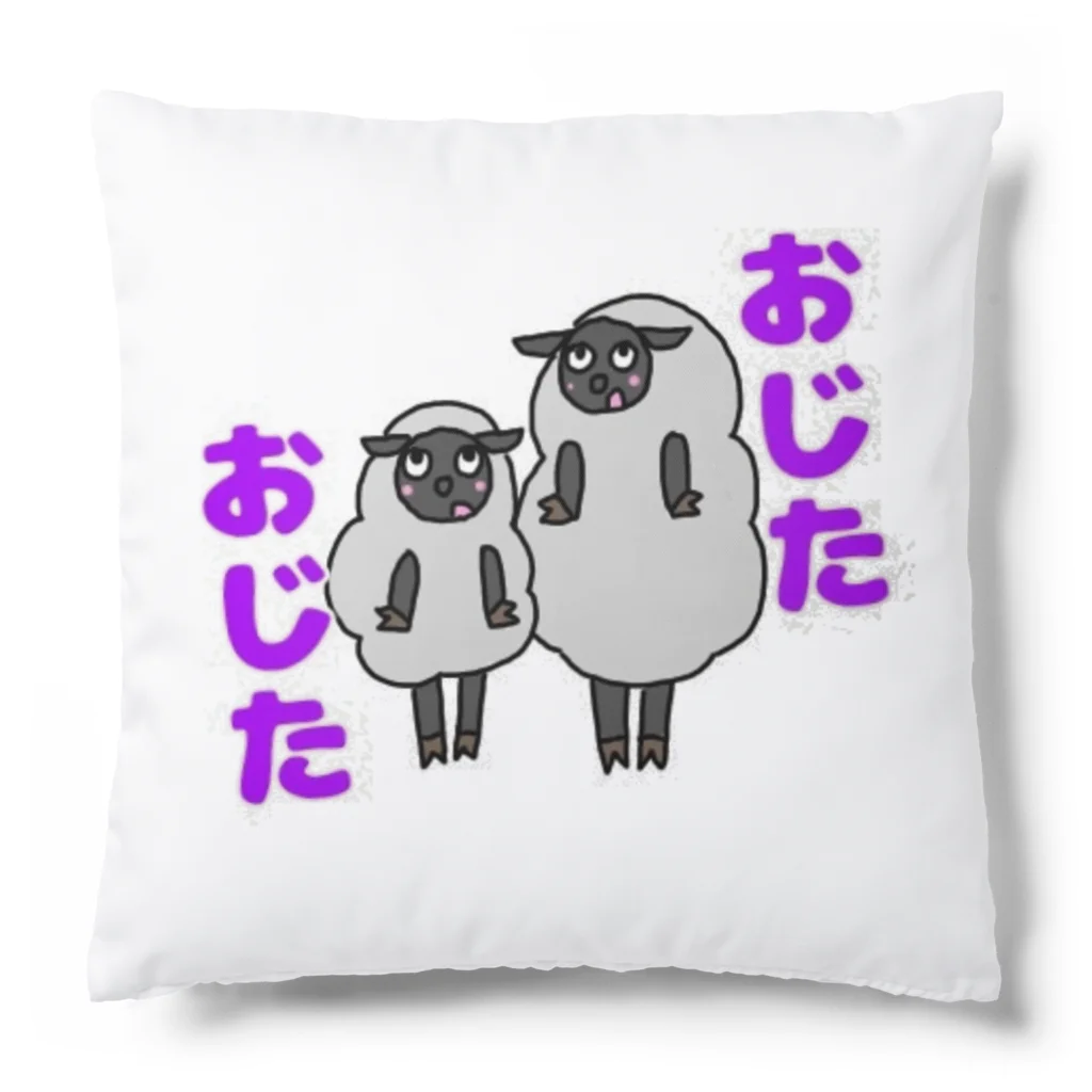 KC-YukiKataokaの土佐弁ヒツジ Cushion