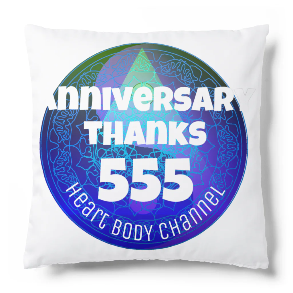 💖宇宙整体♪🌈♪こころからだチャンネル♪💖のHeart  BODY channel anniversary VOL.555回限定モデル クッション