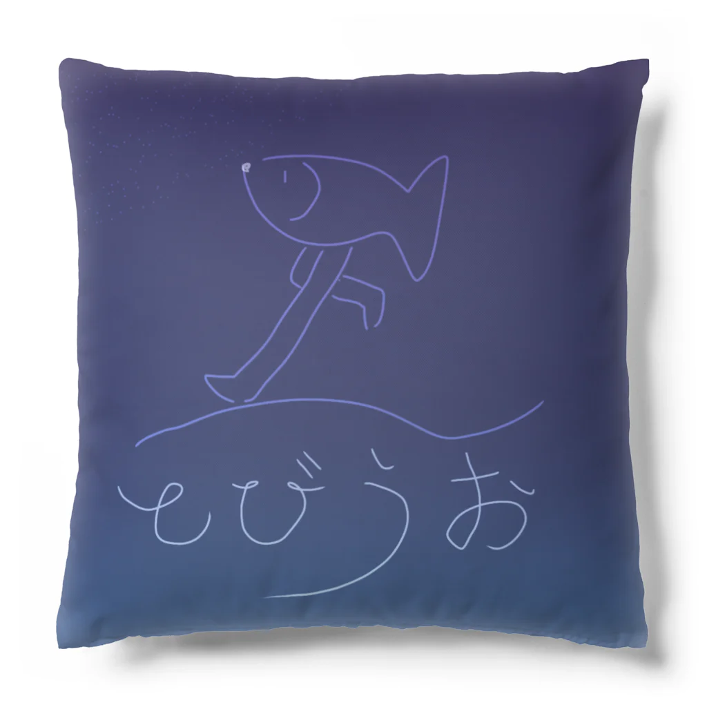 (仮)のトビウオを知らない人が描いたトビウオ座クッション Cushion