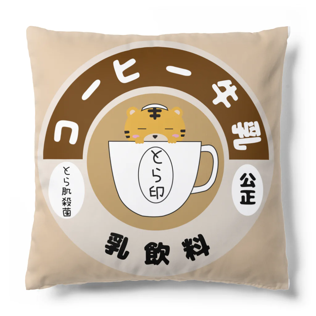 MIlle Feuille(ミルフィーユ) 雑貨店のとら印のコーヒー牛乳のキャップ Cushion