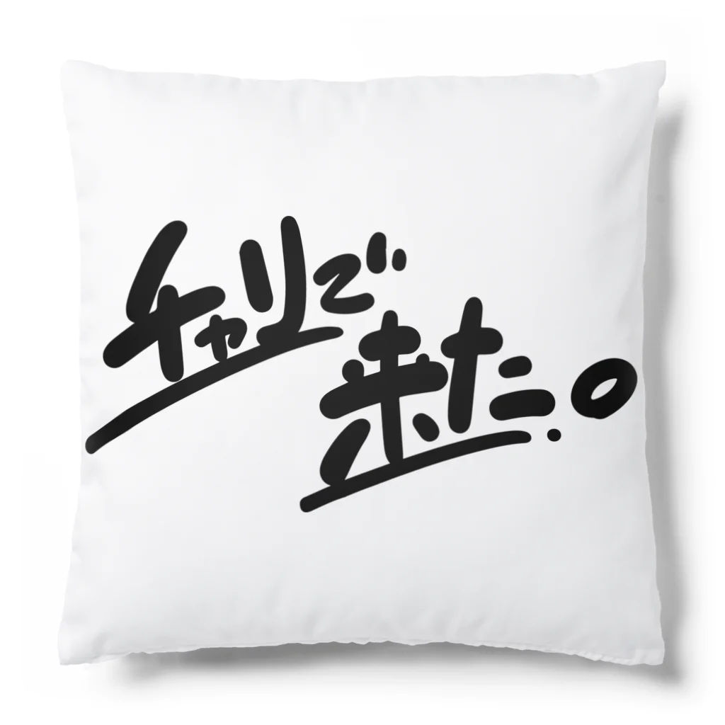 山形屋米店のチャリで来た。 Cushion