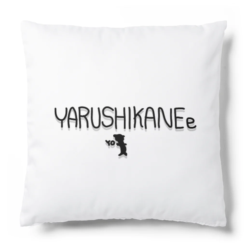 YURU GOODS ⭐︎⭐︎⭐︎のYARUSHIKANEe Cushion