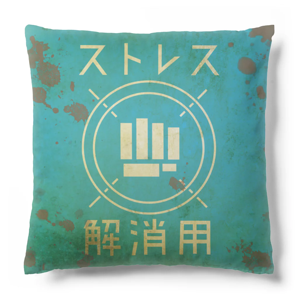 倉戸みとのストレス解消用クッション Cushion