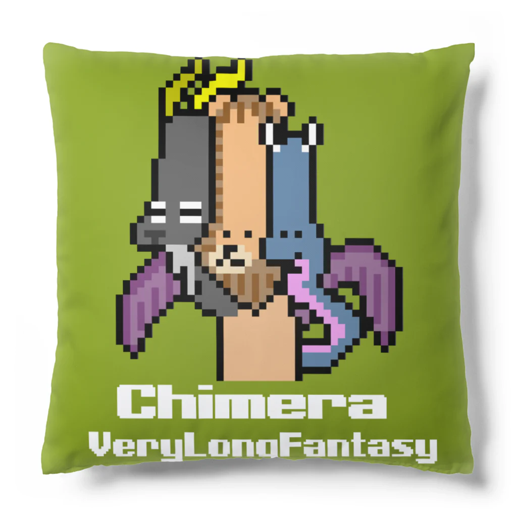 【ドット絵】ネコブレ商店のveryLongFantasy キマイラ クッション