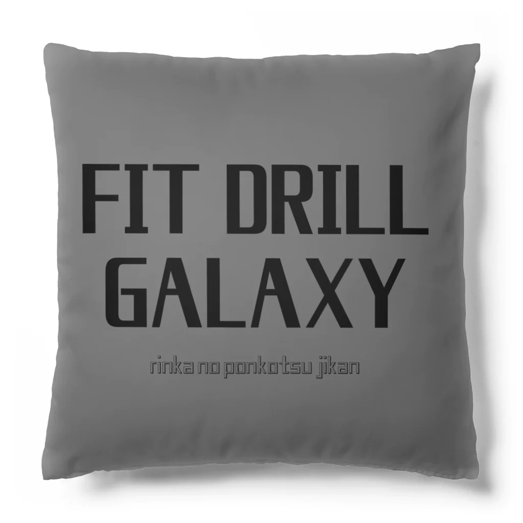 キュウちゃんのおみせやさんのFIT DRILL GALAXY Cushion