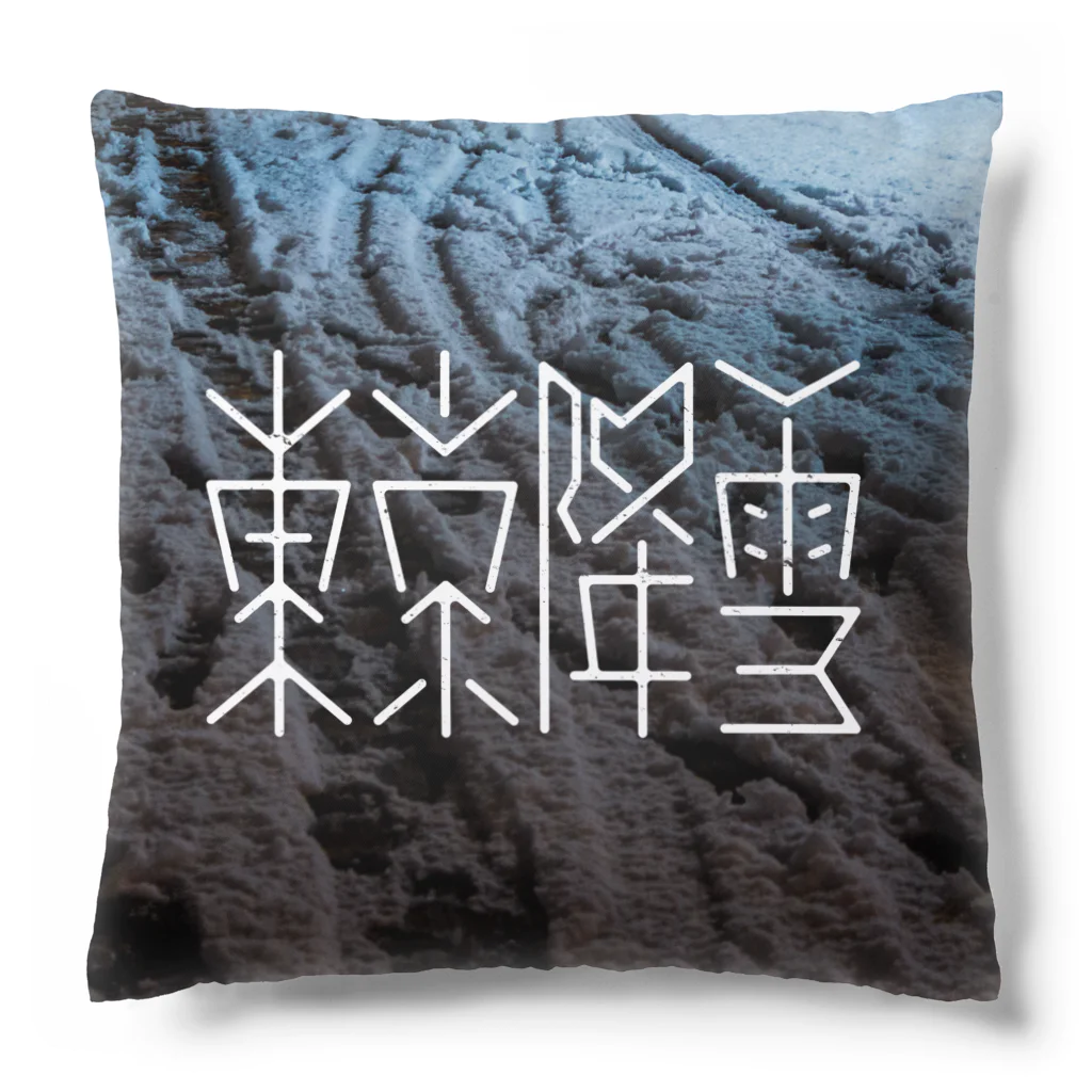 SHRIMPのおみせの東京降雪 Cushion