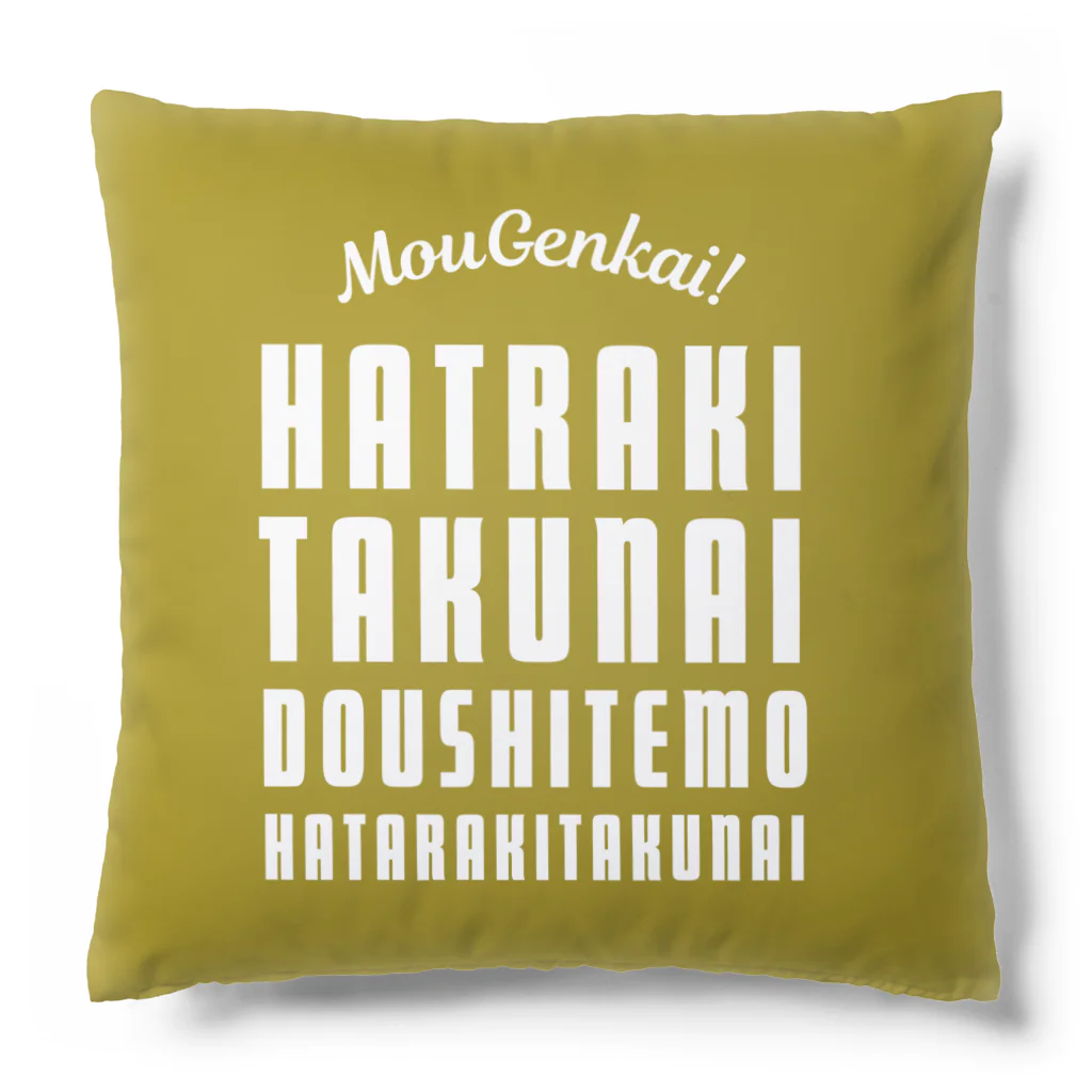 SANKAKU DESIGN STOREのもう限界！働きたくない！ 白/金地 Cushion